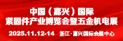 嘉興緊固件展